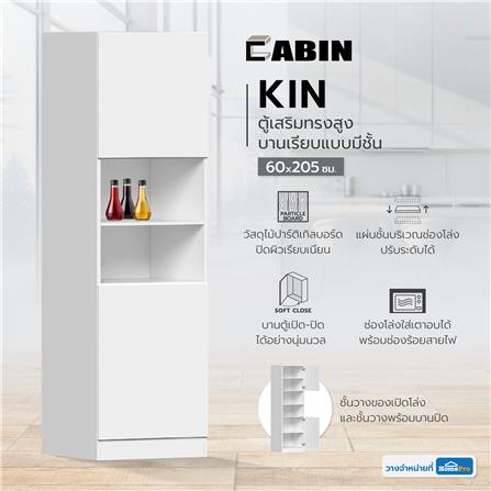 ตู้เสริมทรงสูงบานเรียบแบบมีชั้น CABIN KIN 60x205ซม. สีขาว_4