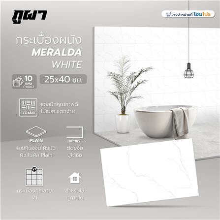 กระเบื้องผนัง 25x40 ซม. ภูผา เมรัลดา ไวท์ A 1 ตร.ม._7