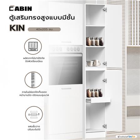 ตู้เสริมทรงสูงแบบมีชั้น CABIN KIN 40x205 ซม. สีขาว_5