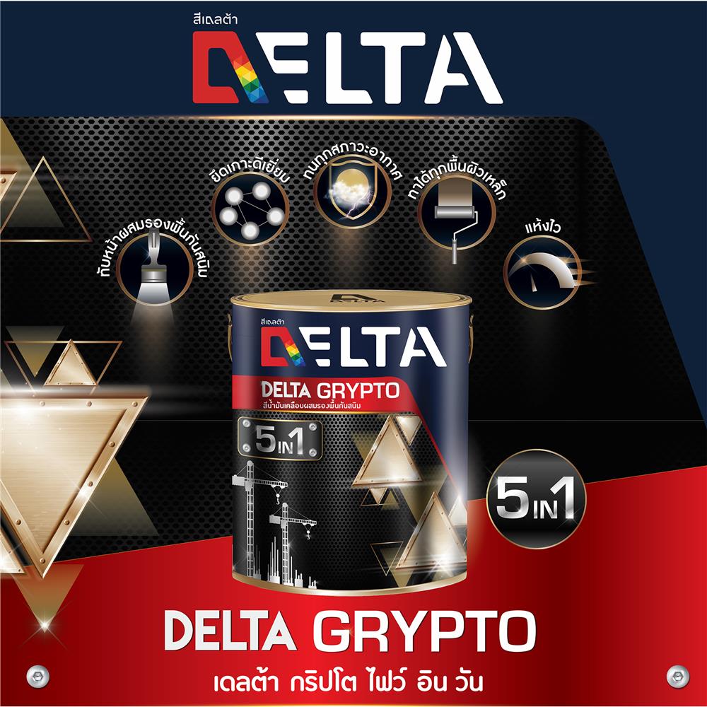 สีน้ำมันเคลือบผสมรองพื้นกันสนิม DELTA GRYPTO 5 IN 1 G400 สีน้ำตาล เงา 1/4 แกลลอน