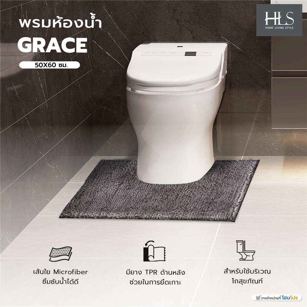 พรมห้องน้ำ HOME LIVING STYLE GRACE 50X60 ซม. สีเทา