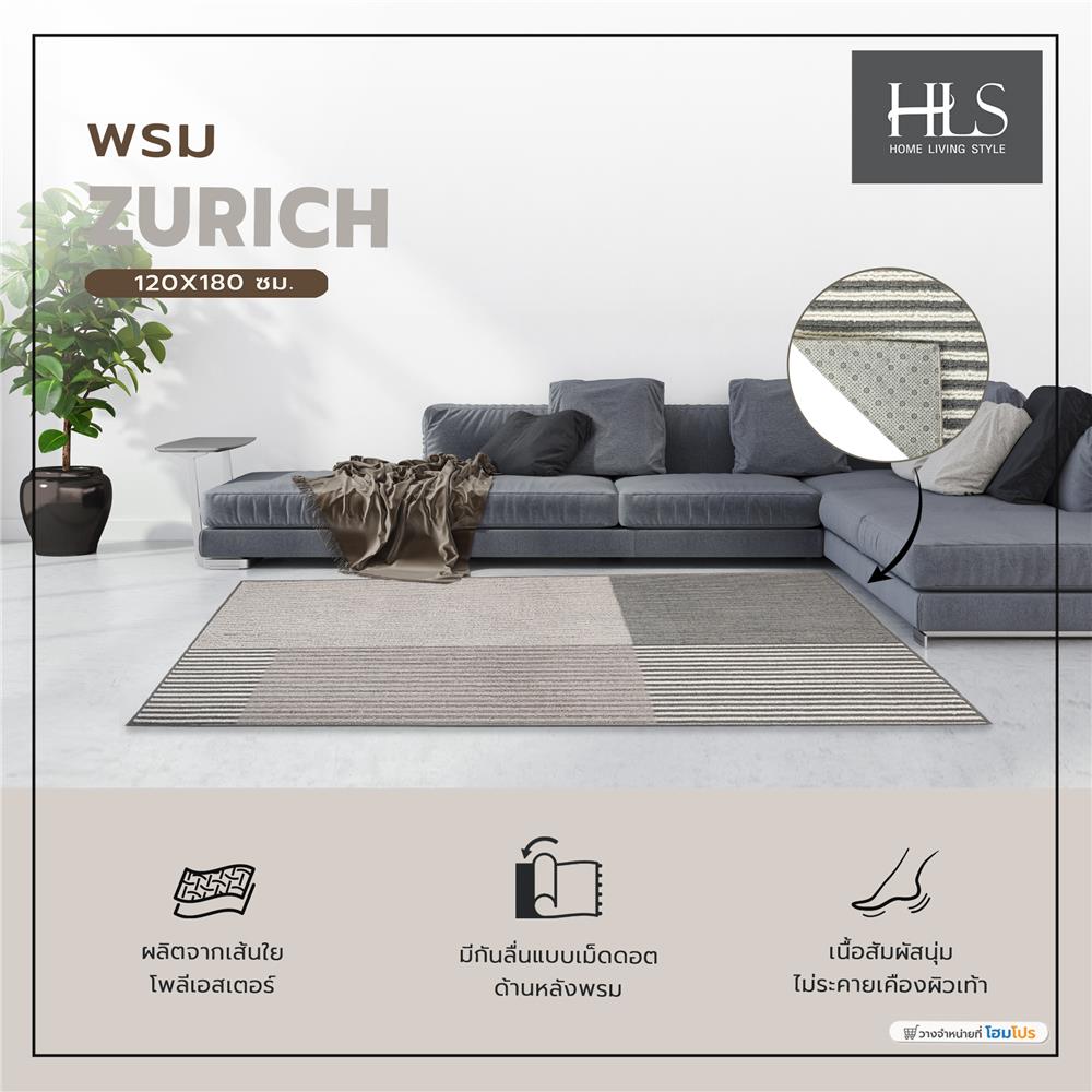 พรม HOME LIVING STYLE ZURICH 120X180 ซม. สีเทา