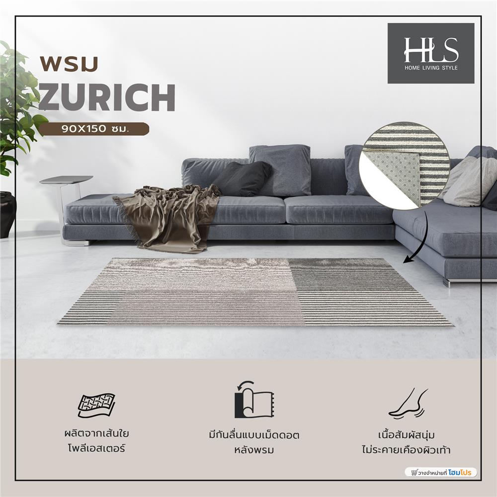 พรม HOME LIVING STYLE ZURICH 90X150 ซม. สีเทา