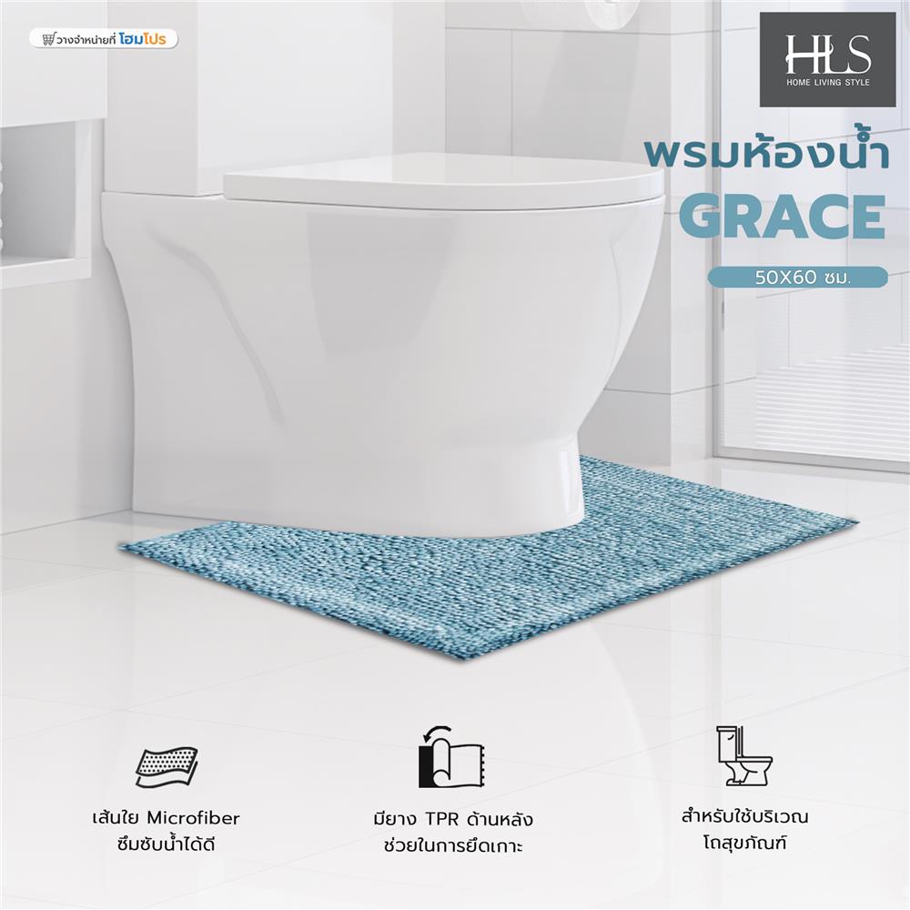 พรมห้องน้ำ HOME LIVING STYLE GRACE 50X60 ซม. สีฟ้า