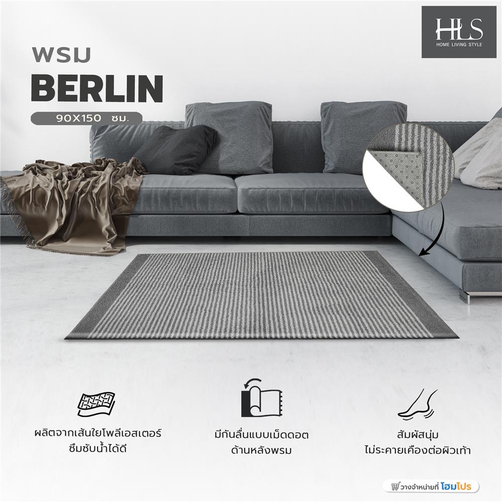 พรม HOME LIVING STYLE BERLIN 90X150 ซม. สีเทา