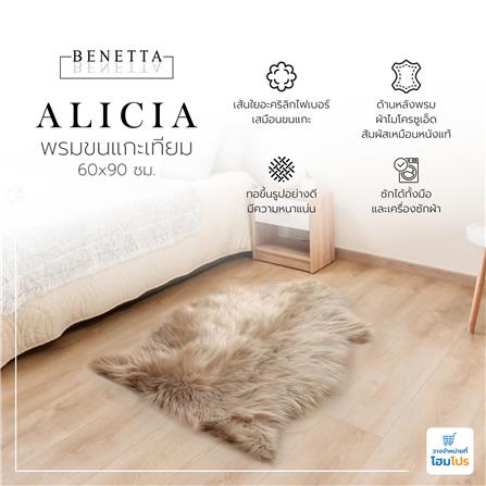พรมขนแกะเทียม BENETTA ALICIA 60X90 ซม. สีน้ำตาล_8