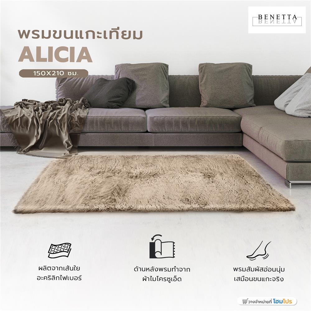 พรมขนแกะเทียม BENETTA ALICIA 150X210 ซม. สีน้ำตาล