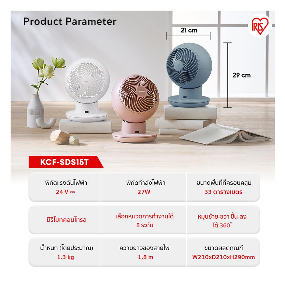 พัดลมตั้งโต๊ะ 6 นิ้ว IRIS OHYAMA KCF-SDS15T สีชมพู