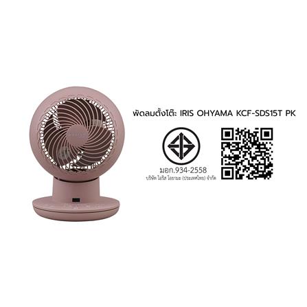 พัดลมตั้งโต๊ะ 6 นิ้ว IRIS OHYAMA KCF-SDS15T สีชมพู_11