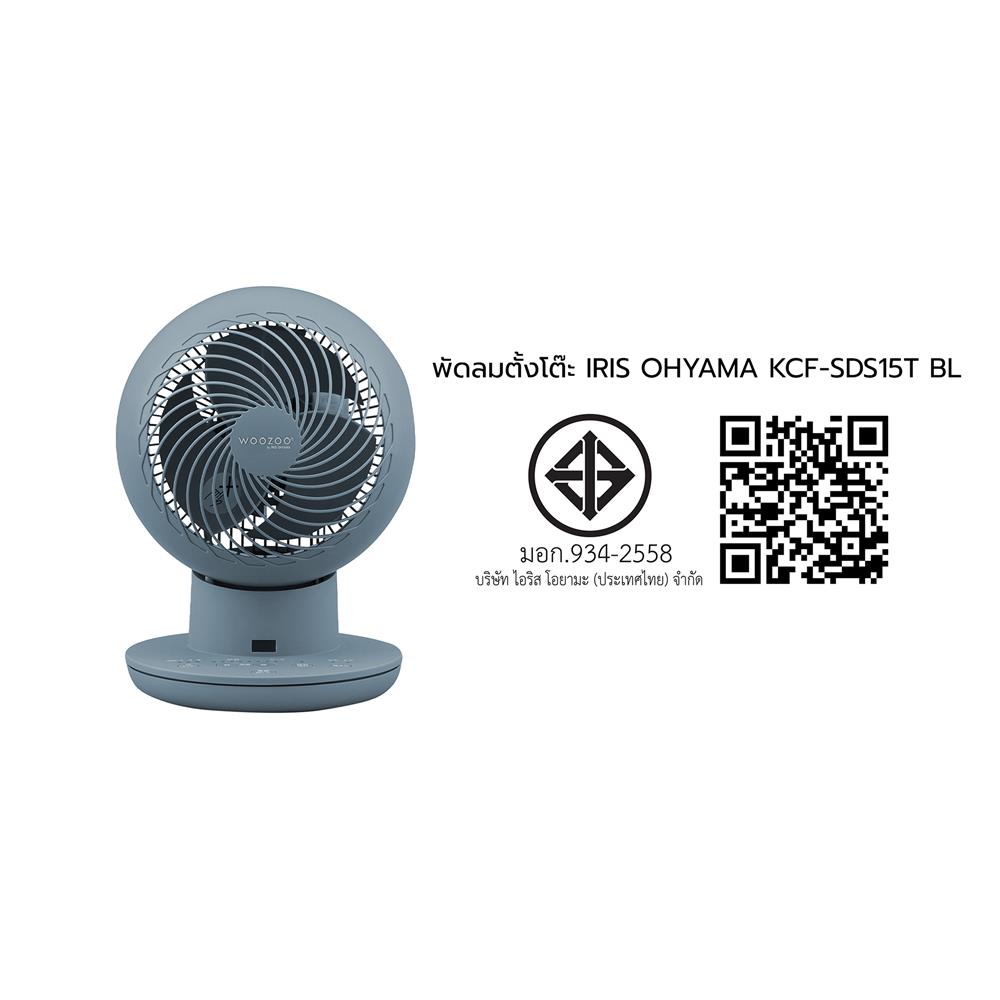 พัดลมตั้งโต๊ะ 6 นิ้ว IRIS OHYAMA KCF-SDS15T สีฟ้า