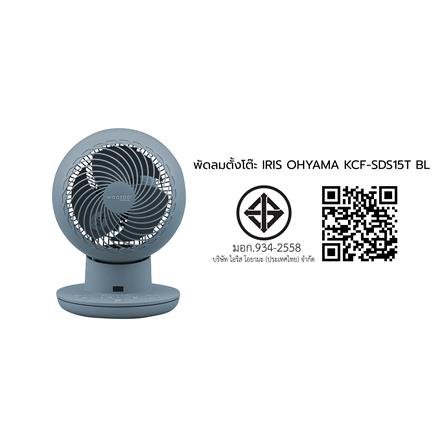 พัดลมตั้งโต๊ะ 6 นิ้ว IRIS OHYAMA KCF-SDS15T สีฟ้า_11