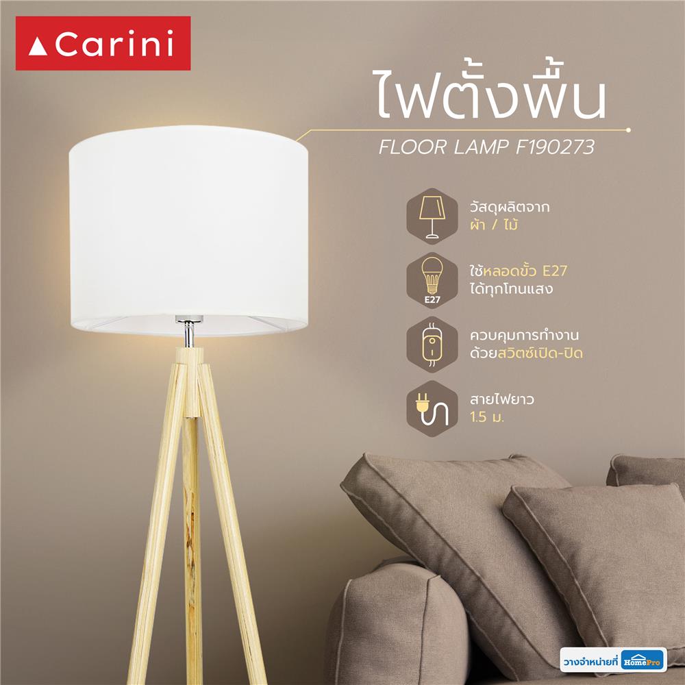 ไฟตั้งพื้น CARINI F190273 สีขาว/ลายไม้ 1 หัว