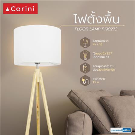 ไฟตั้งพื้น CARINI F190273 สีขาว/ลายไม้ 1 หัว_5