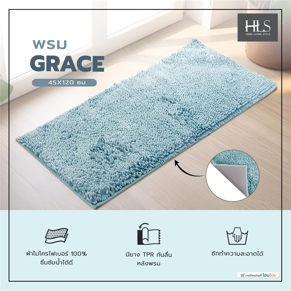 พรม HOME LIVING STYLE GRACE 45X120 ซม. สีฟ้า