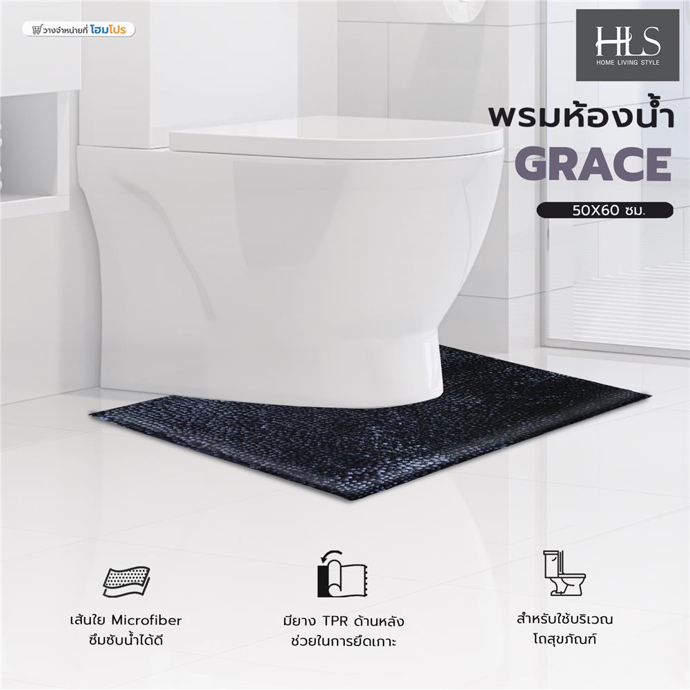 พรมห้องน้ำ HOME LIVING STYLE GRACE 50X60 ซม. สีน้ำเงิน