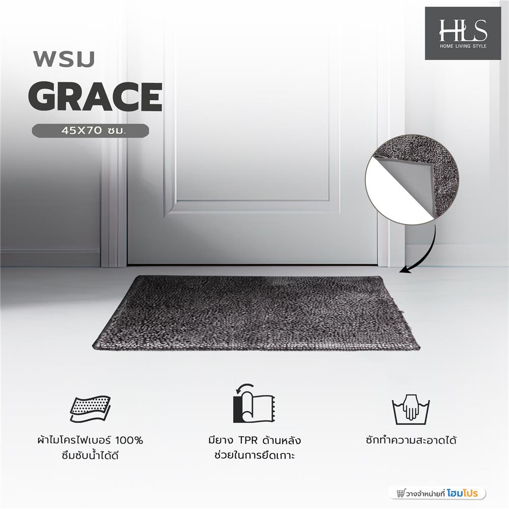 พรม HOME LIVING STYLE GRACE 45X70 ซม. สีเทา