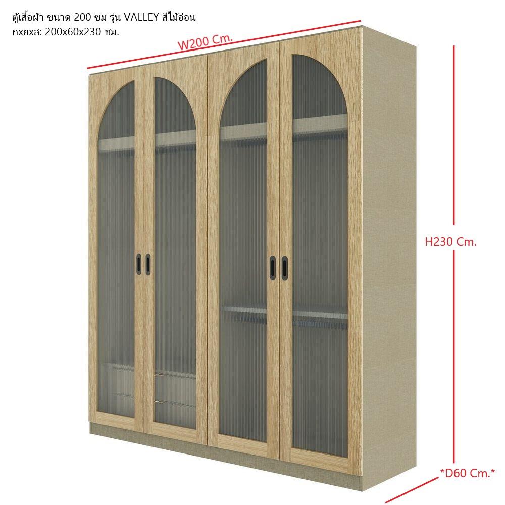 ตู้เสื้อผ้า 4 บานเปิด SB FURNITURE VALLEY 19230515 200 ซม. สีไม้อ่อน
