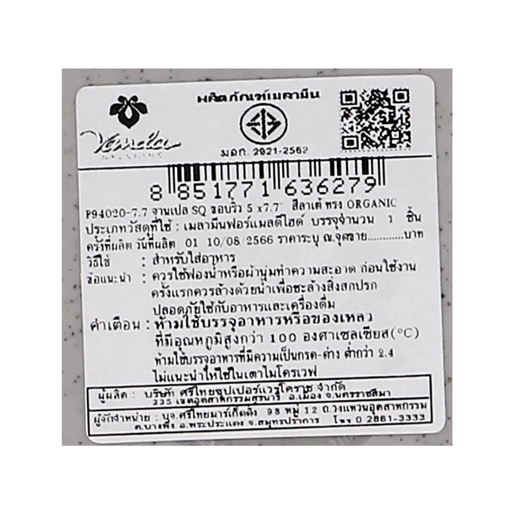 จานเมลามีนเปลเหลี่ยม 7.7 นิ้ว VANDA LATE ORGANIC