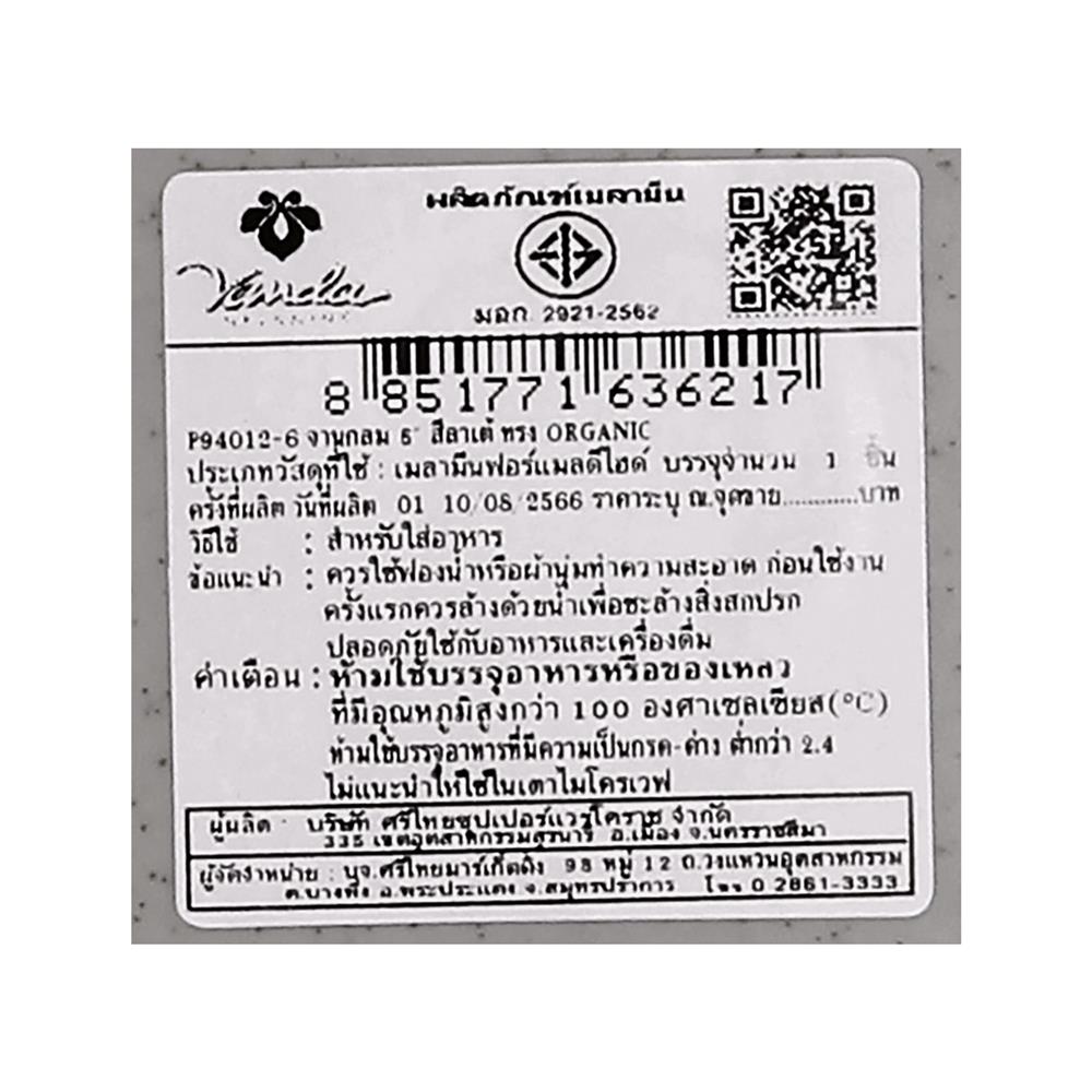 จานเมลามีนลึก 6 นิ้ว VANDA LATE ORGANIC