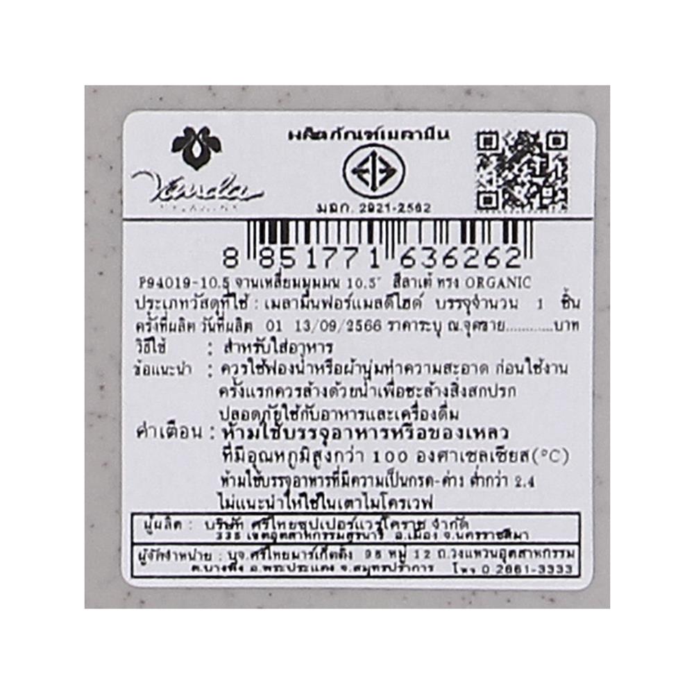 จานเมลามีนเหลี่ยม 10.5 นิ้ว VANDA LATE ORGANIC