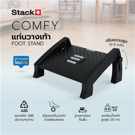 แท่นวางเท้า STACKO ERGO 44x31x19.5 ซม. สีดำ_6