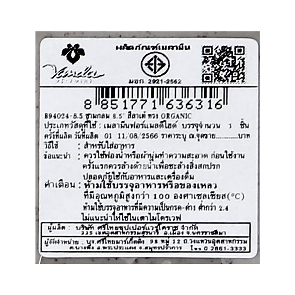 ชามเมลามีน 8.5 นิ้ว VANDA LATE ORGANIC