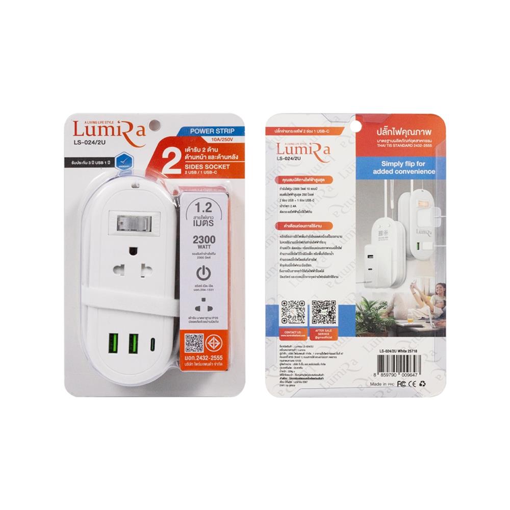 รางปลั๊กไฟ 1 สวิตซ์ 2 ช่อง 2 USB 1 TYPE-C LUMIRA TRAVEL LS-024/2U 1.2 ม. สีขาว