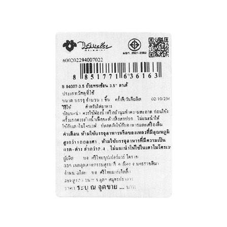 ชามเมลามีน 3.5 นิ้ว VANDA LATE ORGANIC_5