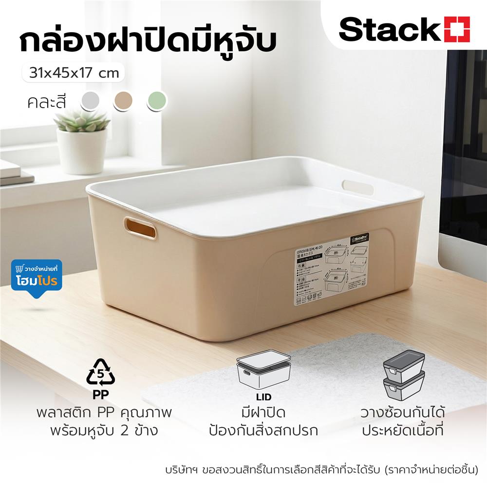 กล่องฝาปิดมีหูจับ 28 ลิตร STACKO 31x45x17 ซม. คละสี (1 ชิ้น)