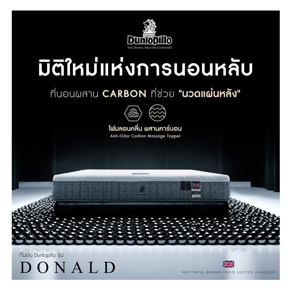 ที่นอน 5 ฟุต DUNLOPILLO DONALD พร้อมชุดเครื่องนอน 11 ชิ้น