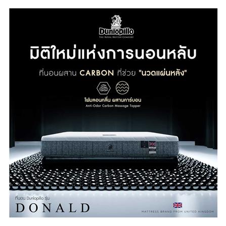 ที่นอน 3.5 ฟุต DUNLOPILLO DONALD พร้อมชุดเครื่องนอน 7 ชิ้น_6