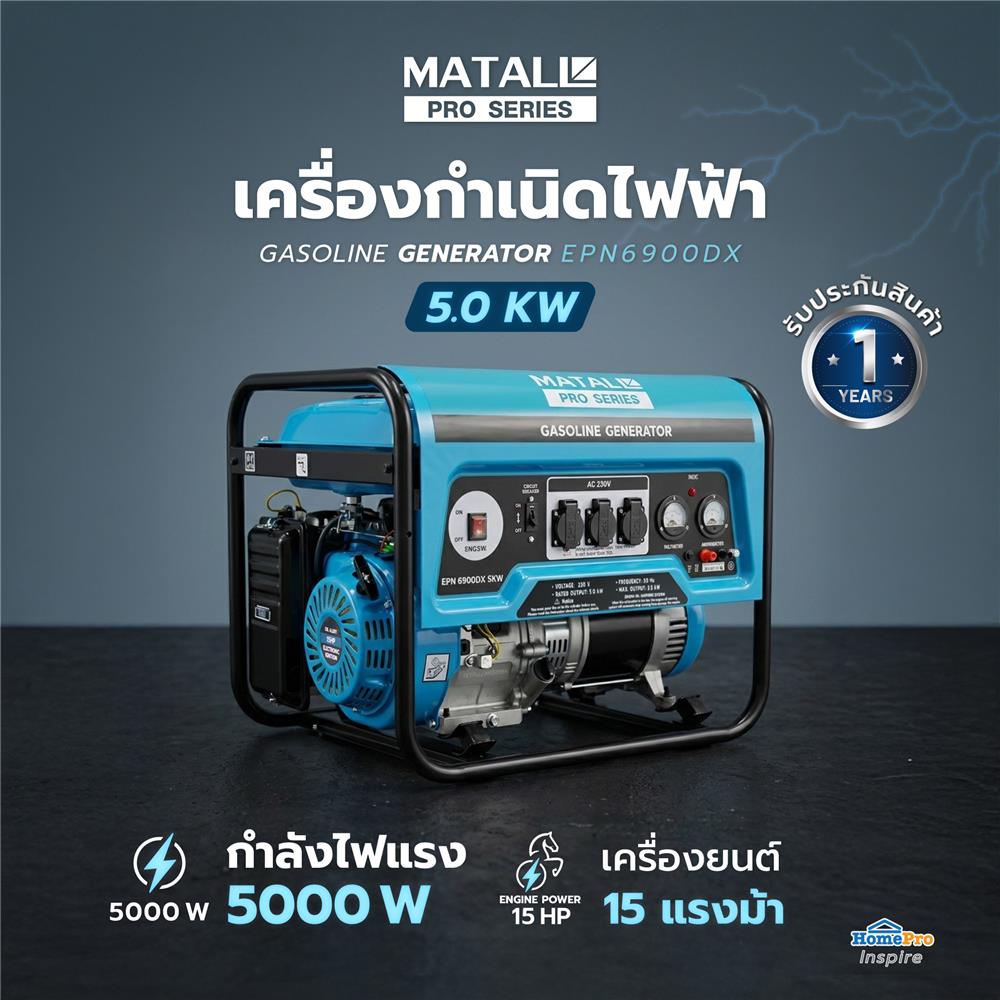 เครื่องกำเนิดไฟฟ้า MATALL PRO EPN6900DX 5.0 กิโลวัตต์