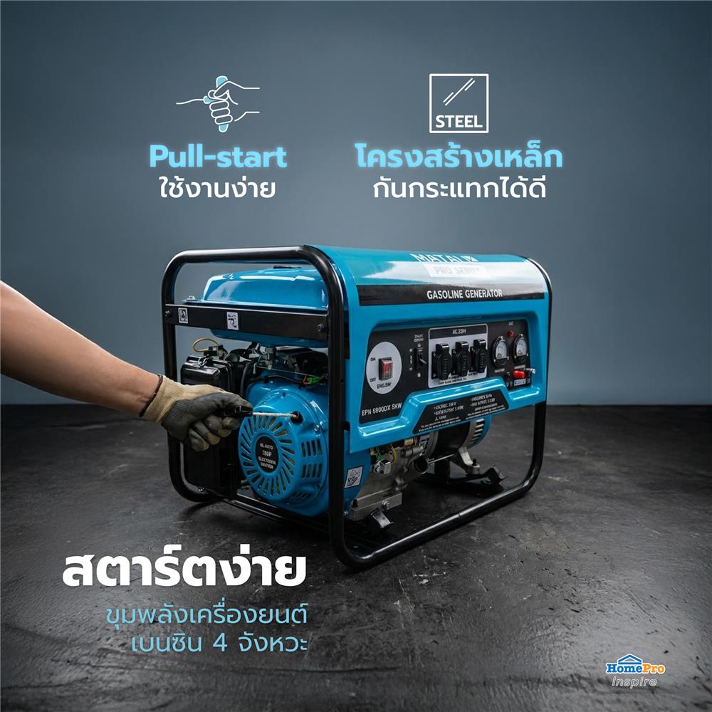เครื่องกำเนิดไฟฟ้า MATALL PRO EPN6900DX 5.0 กิโลวัตต์