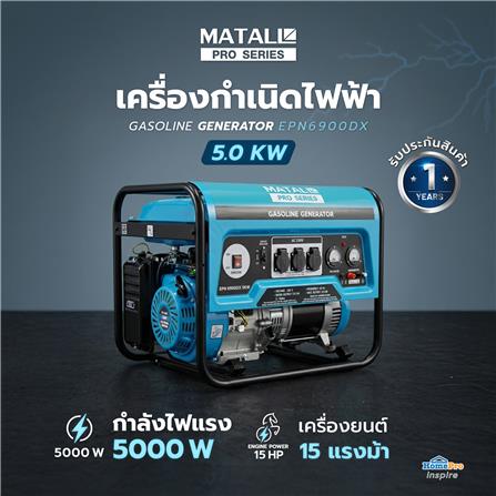 เครื่องกำเนิดไฟฟ้า MATALL PRO EPN6900DX 5.0 กิโลวัตต์_6