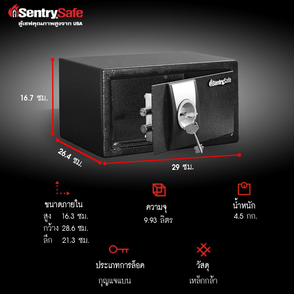 ตู้นิรภัย SENTRYSAFE X031 สีดำ