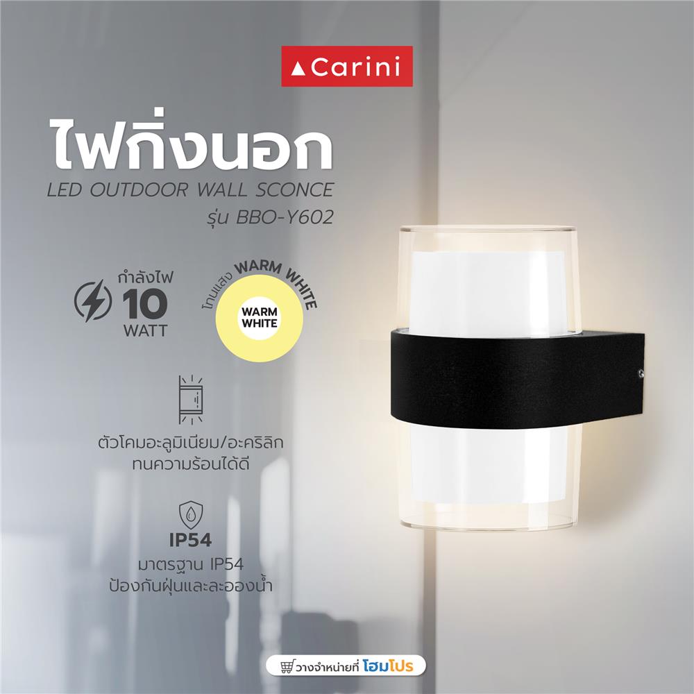 ไฟกิ่งภายนอก LED CARINI BBO-Y602 10 วัตต์ WARM WHITE สีดำ
