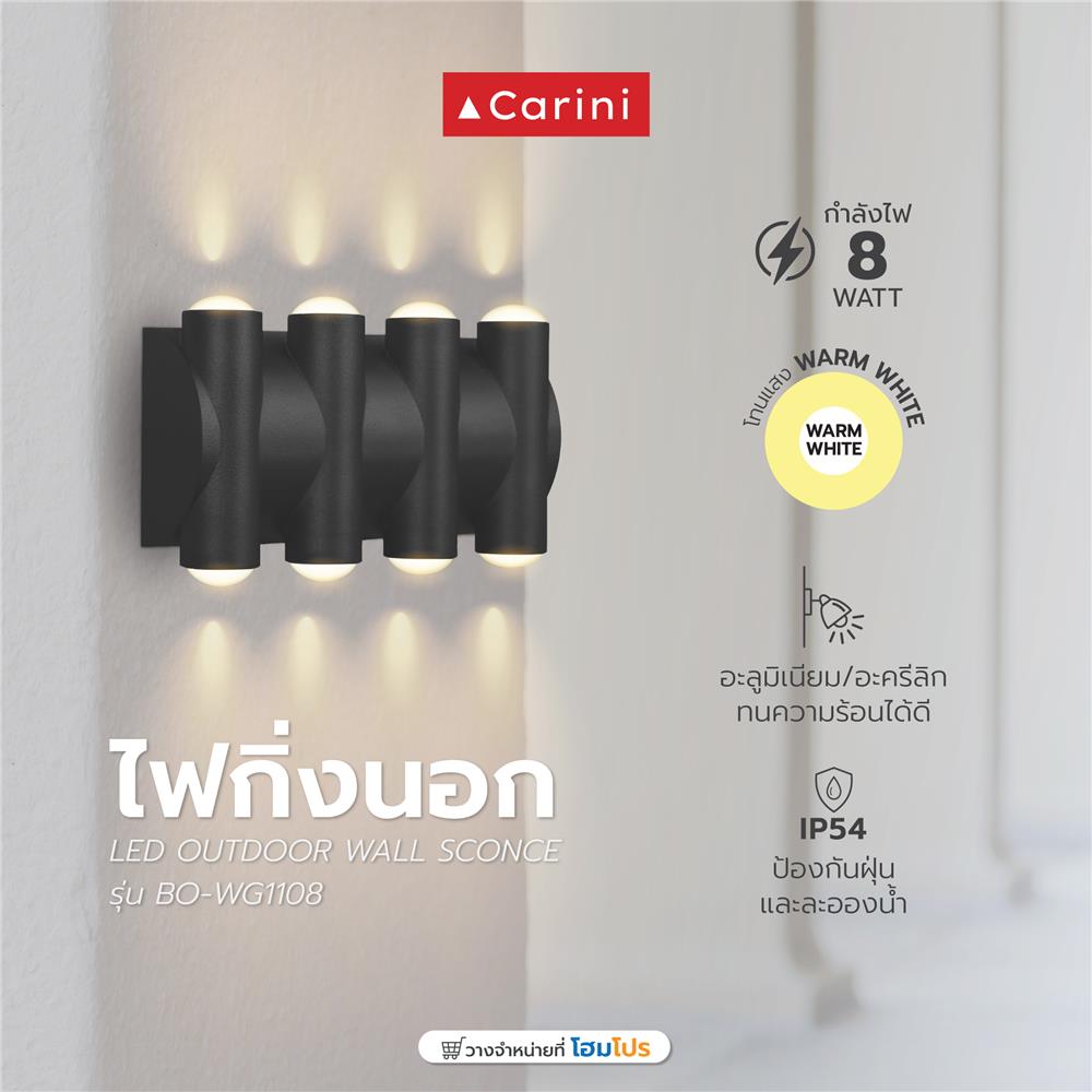 ไฟกิ่งภายนอก LED CARINI BO-WG1108 8 วัตต์ WARM WHITE สีดำ