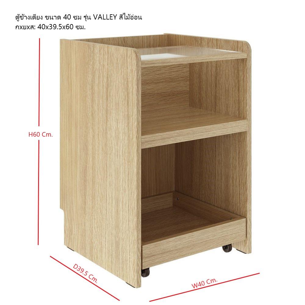 ตู้ข้างเตียง SB FURNITURE VALLEY 19230516 40 ซม. สีไม้อ่อน