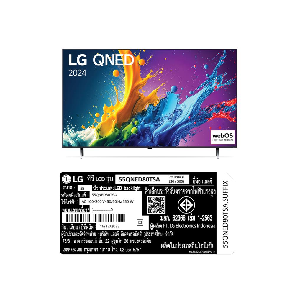 ทีวีคิวเอ็นอีดี 55 นิ้ว LG (4K, QNED, SMART TV) 55QNED80TSA.ATM