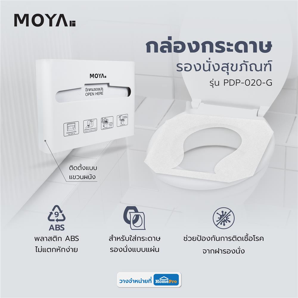 กล่องกระดาษรองนั่งสุขภัณฑ์ MOYA PDP-020-G