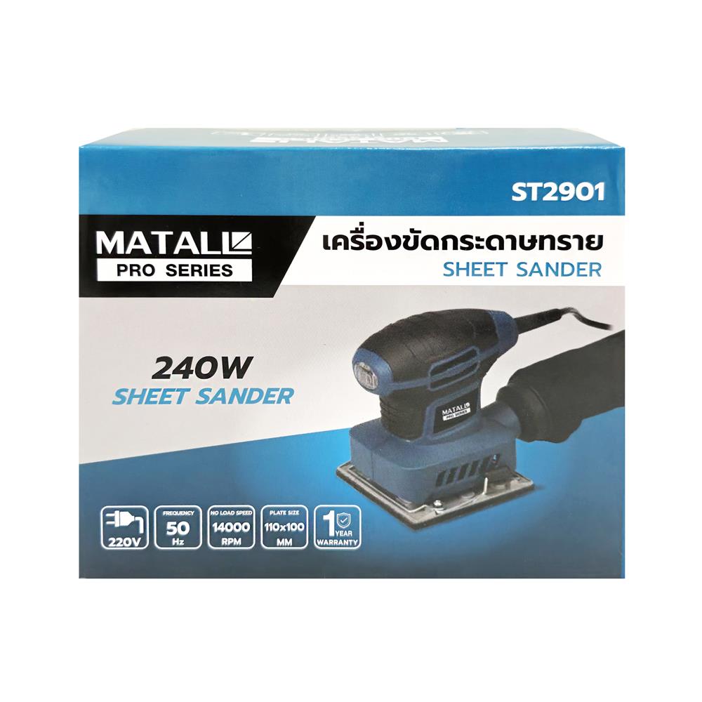 เครื่องขัดกระดาษทราย MATALL PRO ST2901 240 วัตต์
