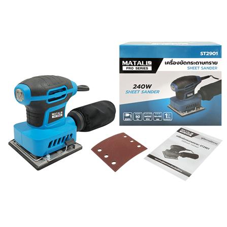 เครื่องขัดกระดาษทราย MATALL PRO ST2901 240 วัตต์_6
