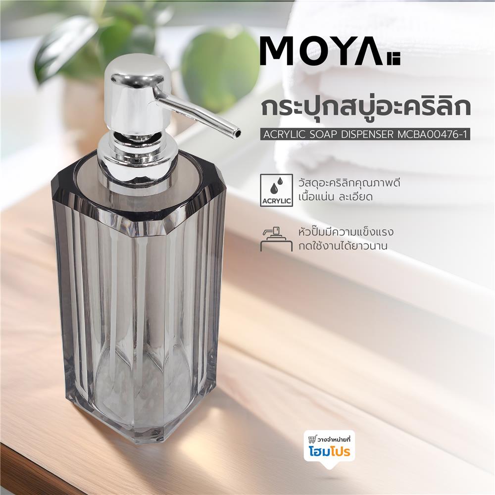 กระปุกสบู่อะคริลิก MOYA MCBA00476-1