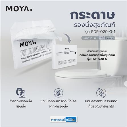 กระดาษรองนั่งสุขภัณฑ์ MOYA PDP-020-G-1_5