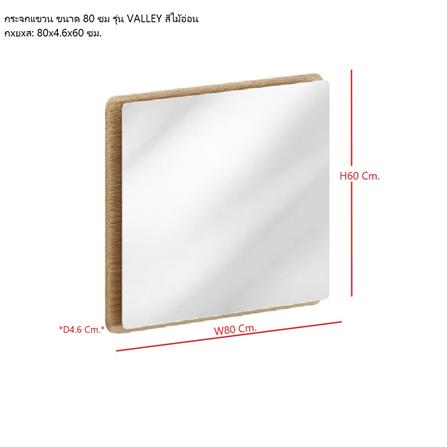 กระจกสำหรับตกแต่ง SB FURNITURE VALLEY 19230522 80 ซม. สีไม้อ่อน_4
