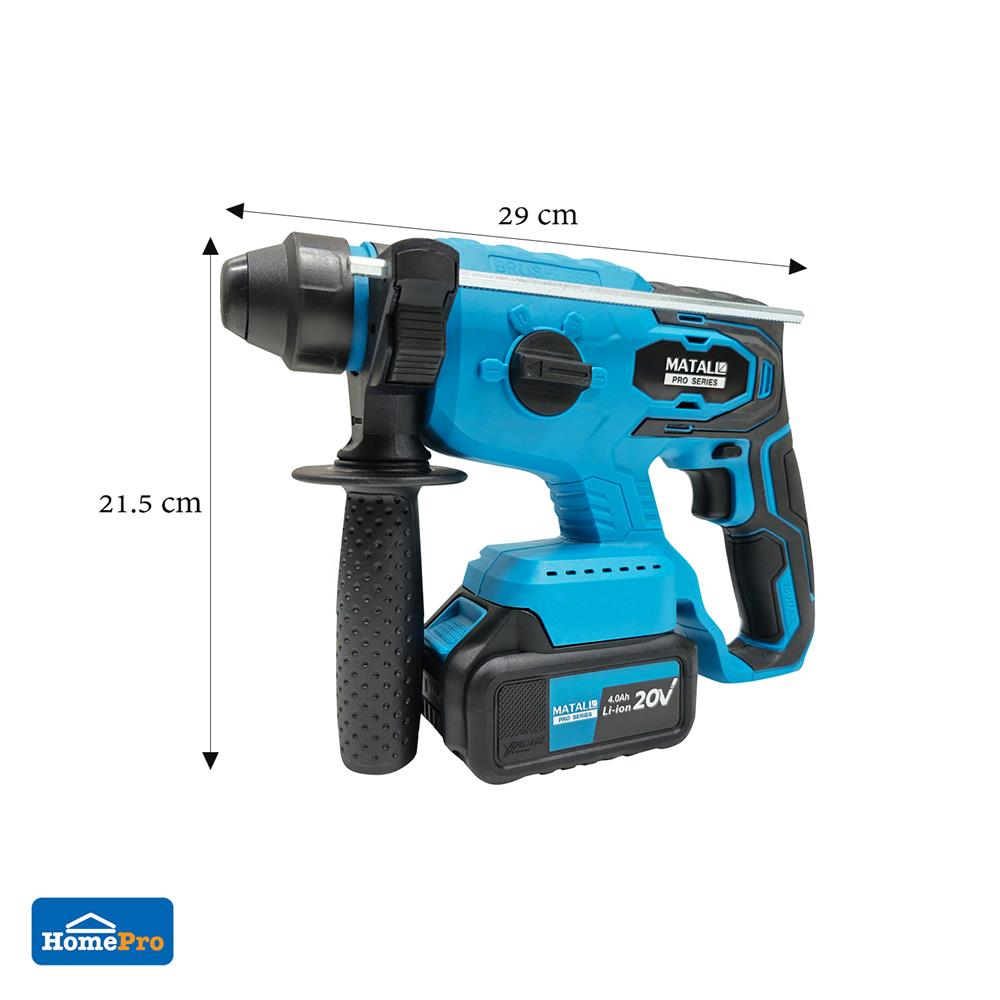 สว่านโรตารี่ไร้สาย (พร้อมแบตเตอรี่) MATALL PRO LS790 BL 20 โวลต์