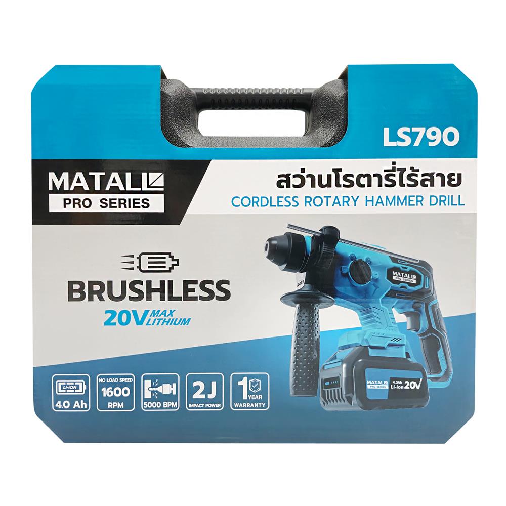 สว่านโรตารี่ไร้สาย (พร้อมแบตเตอรี่) MATALL PRO LS790 BL 20 โวลต์