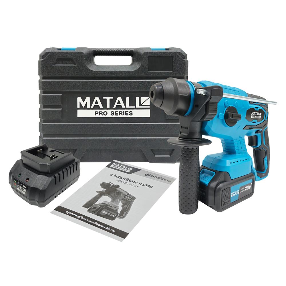 สว่านโรตารี่ไร้สาย (พร้อมแบตเตอรี่) MATALL PRO LS790 BL 20 โวลต์