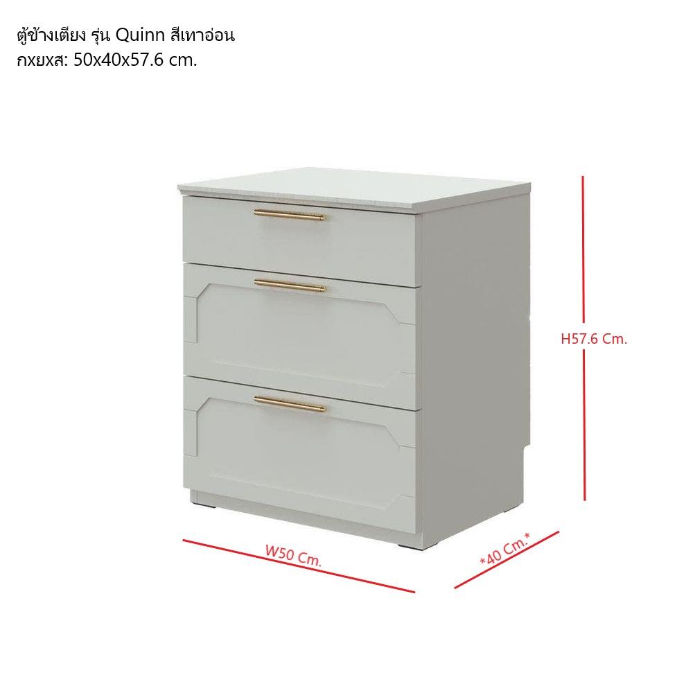 ตู้ข้างเตียง SB FURNITURE QUINN 19228841 50 ซม. สีเทาอ่อน