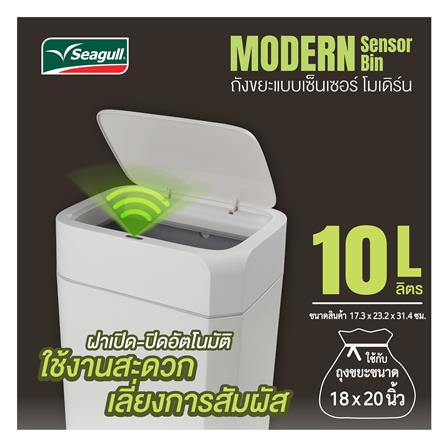 ถังขยะอัจฉริยะ SEAGULL 10 ลิตร สีขาว_4